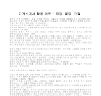 자기소개서 활용 예문(희망) 자기소개서 활용 예문(희망)